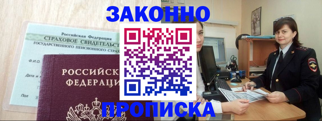 прописка поиск в Башкортостане