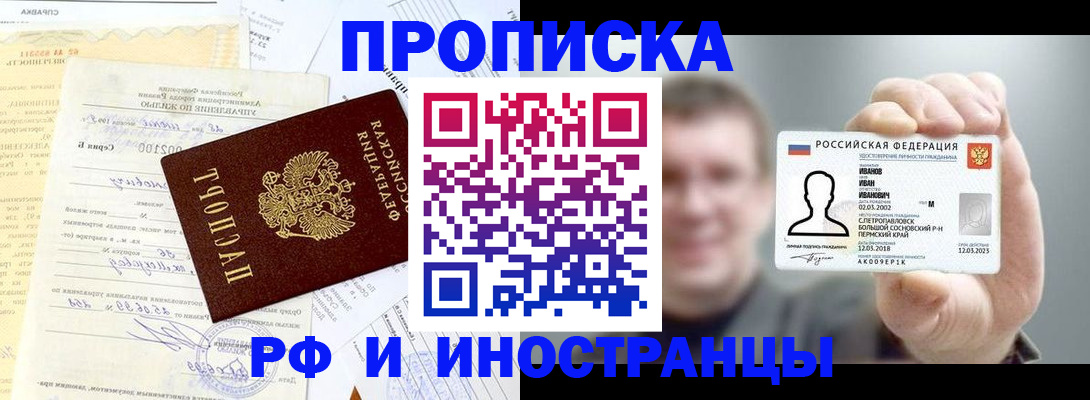 прописка гарантия в Башкортостане