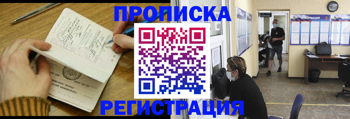 прописка для кредита в Башкортостане